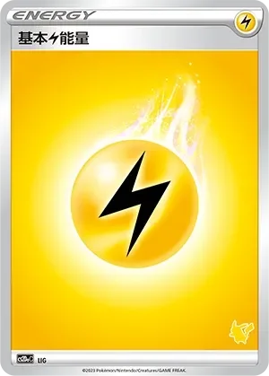 Lightning Energy 「CS2DAC No. 057」「CN」